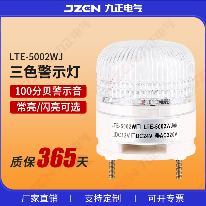 Lte-5002 Integrated Three-Color Light Warning Light 24V Small Alarm Light Led Always on Audio Machine Tool Signal Light