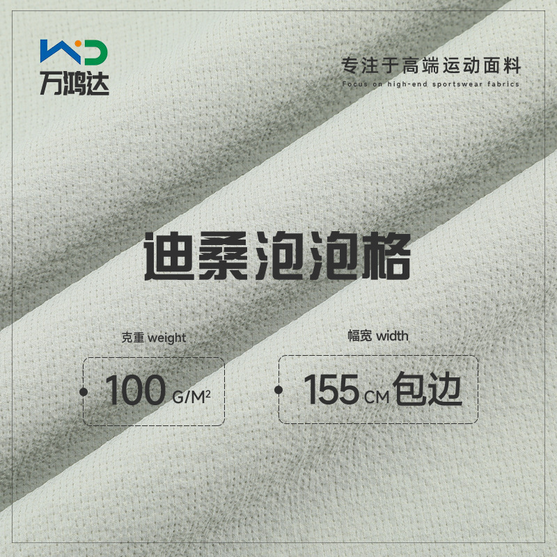 100g Desang Bubble Grid Fabric, Waterproof Nylon Outdoor Fabric, Sports Jacket Sun Protection Clothing Woven Fabric