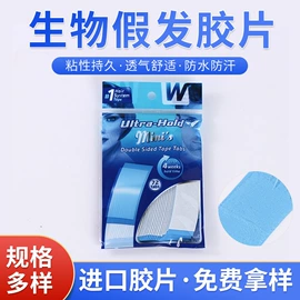 其他胶带;假发护理用品;电子产品胶带