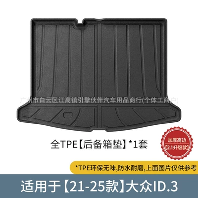 fully eco-friendly trunk mat – Trunk Mat - 21-25-volkswagen-id3-trunk-mat-21-upgrade-version-drop-shipping