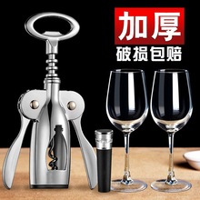 红酒开瓶器 葡萄酒开酒器 洋酒啤酒启瓶器起子开酒工具家用