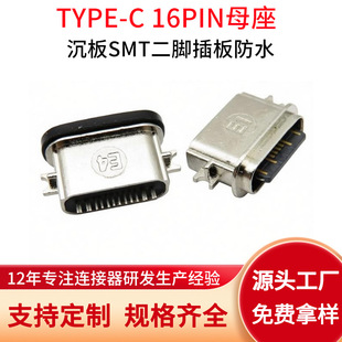 TYPE-C 16pinĸ�� ��ˮ ����SMT���_��� CH=0.7mm typec��ˮ����