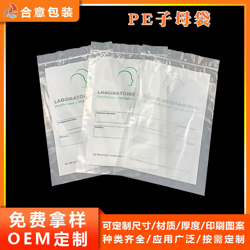 三层标本袋子母袋生物标本运输采样送检密封袋实验样本袋pe自封袋