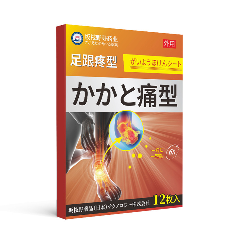 坂枝野は足のかかとが痛いです。かかとが痛いです。足の骨が折れて筋膜が裂けます。|undefined