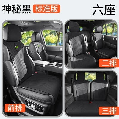 Four Seasons Pad – for ideal L8/L9 four-seat six-seat - mysterious-black-six-standards-zxs-ideal-l8l9