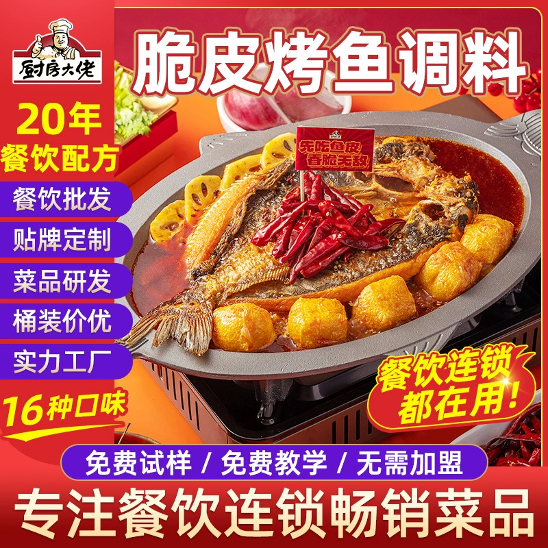 Пикантная хрустящая приправа для рыбы на гриле для профессионалов кухни, коммерческая цепочка ресторанов, соус в одном стиле, хрустящий порошок, ингредиенты для кислого супа с рыбой на гриле.