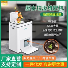 工厂直销新型20L家用厨余垃圾处理器垃圾处理机烘干家庭食物堆肥