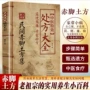 处方大全集中特效土方