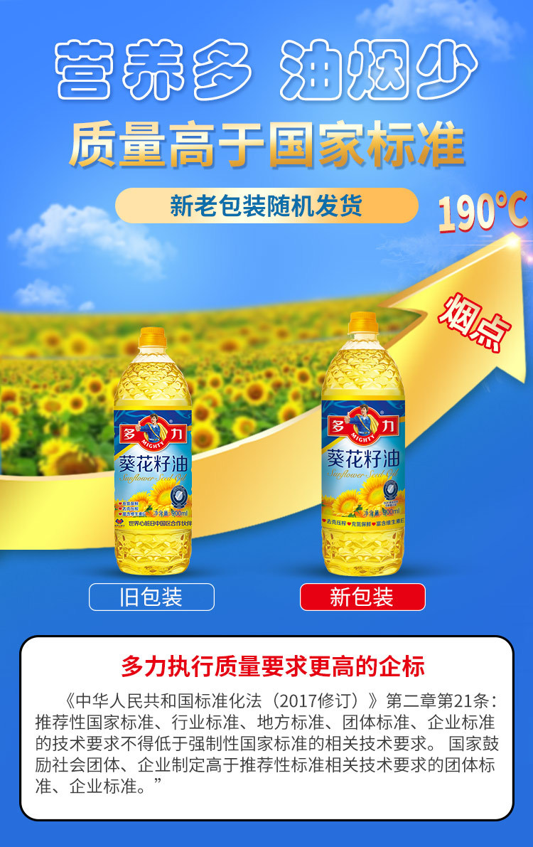 多力葵花籽油900ml/瓶压榨小包装油健康营养食用油小瓶装活动团购-阿里巴巴
