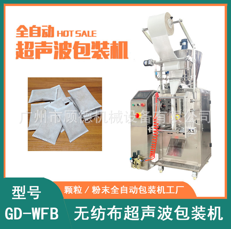 背封无纺布艾草粉包装机 田字格超声波中药粉包装机 足浴粉包装机