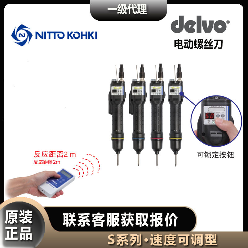 日本delvo达威DLV45S06L电动螺丝刀DLV45S06P低速日东电批S系列
