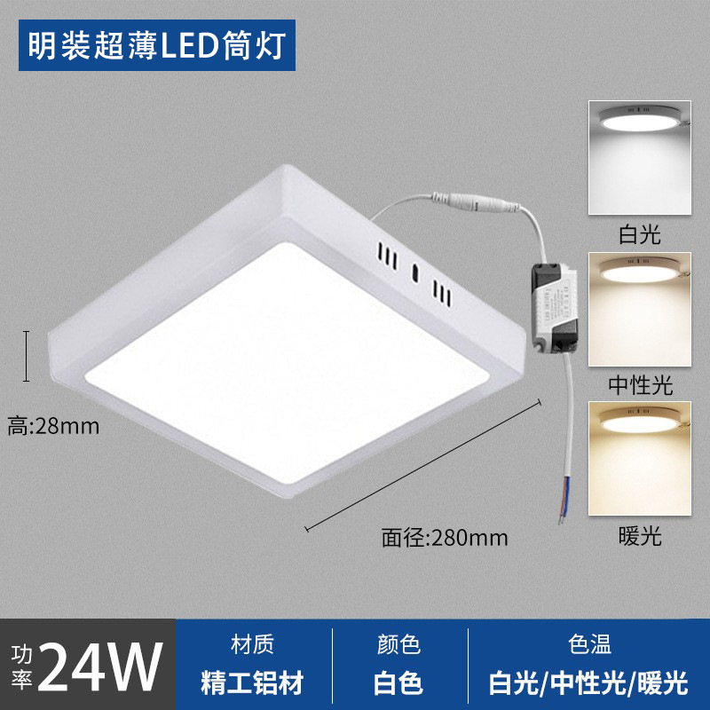 LED lámpara de panel de superficie downlight lámpara de techo ultrafina lámpara de techo sin agujeros lámpara de techo de tres colores lámpara de balcón iluminación de la lámpara de cocina y baño