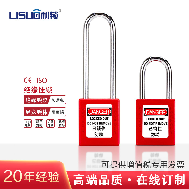 工厂定制工业安全挂锁能源隔离安全锁头工程挂锁新能源非铜挂锁