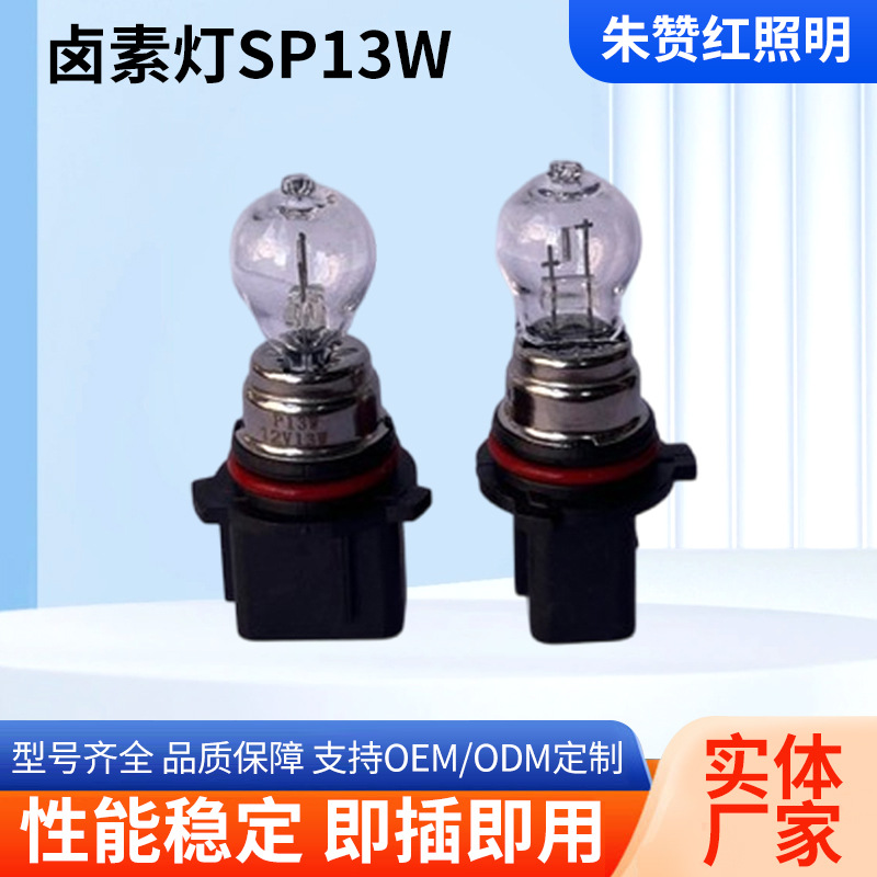 Car Halogen Lamp Sp13W Special-Shaped Turn Signal Fog Light Bulb Suitable for Mazda Golf Logo Front Fog Light