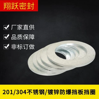 矿用防爆挡板挡圈不锈钢镀锌平垫圈平垫片外径Φ18mm~Φ150mm