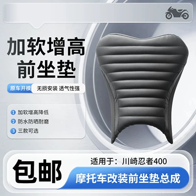 Motorcycle cushion – for Kawasaki Ninja400/Z400, modified