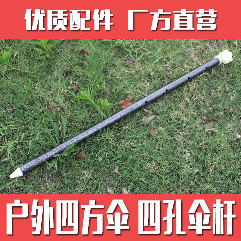 包邮四方伞加厚四孔调节伞骨伞杆杆子配件户外伞遮阳伞大号雨伞