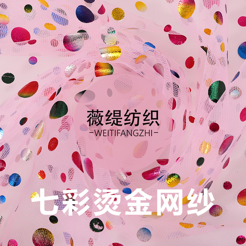大小圆点七彩烫金网纱 玩具DIY配饰 头饰 TUTU裙童装 宠物装