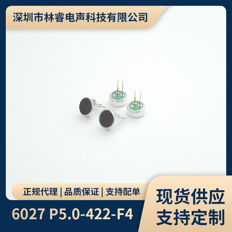 6027带针咪头高灵敏度低延迟声控专用玩具专用麦克风厂家直发