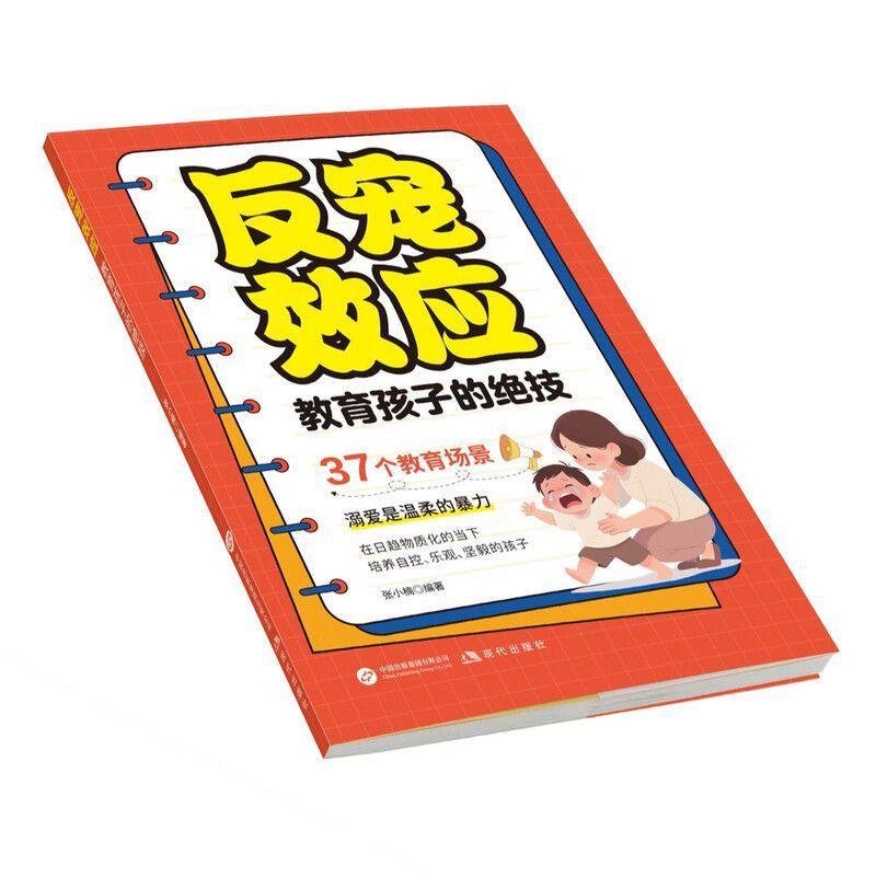 Anti-Pet Effect, the Ultimate Skill for Educating Children, Solving Rebellious Parents’ Family Education and Parenting Skills Guide Book 5