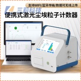 Частицы пыли столешница мастерская обнаружение чистоты многоканальные лазерные частицы пыли
