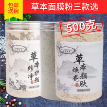 五款500g草本海藻面膜粉焕颜亮肤净颜修护白芨海藻面膜小颗粒现货