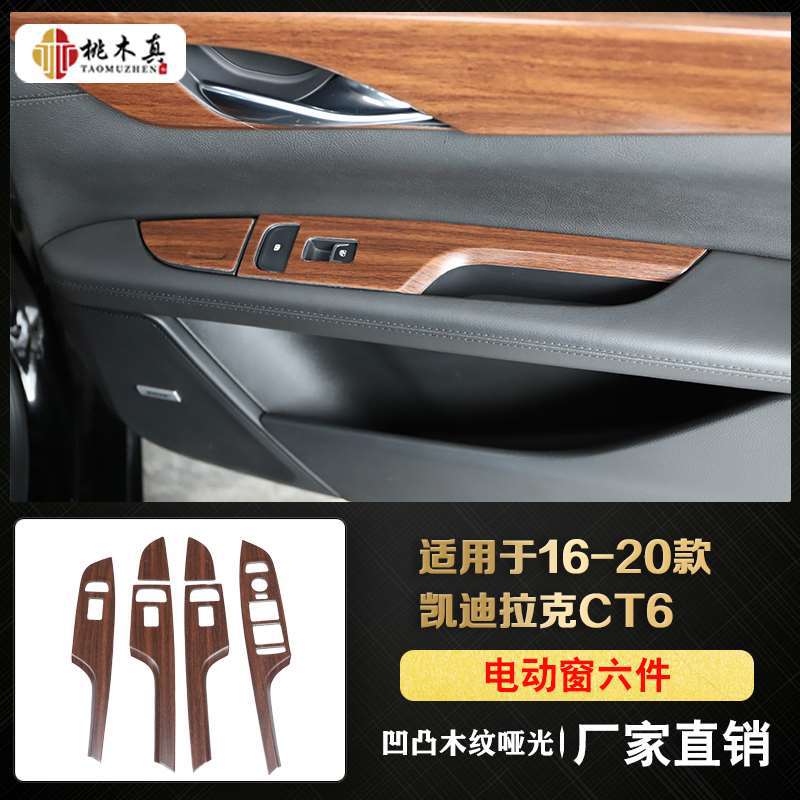 6 pieces of electric window-concave and convex wood grain matte