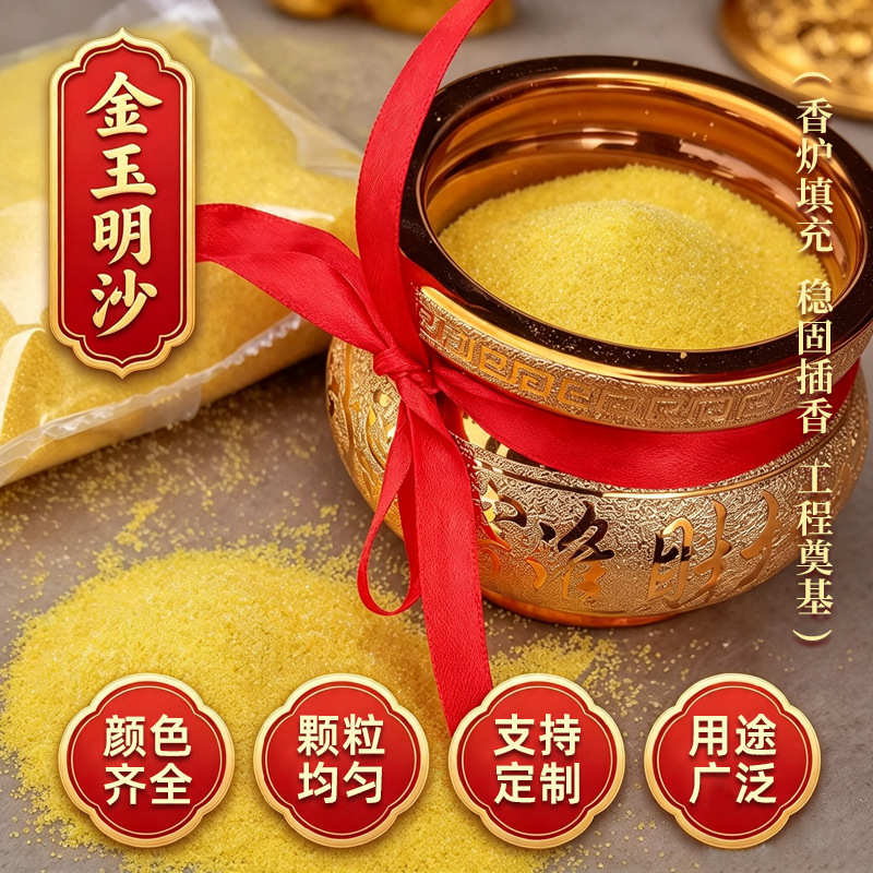 金玉明沙金刚明沙插香金沙佛香砂香炉填充沙家用供奉香炉上香金沙