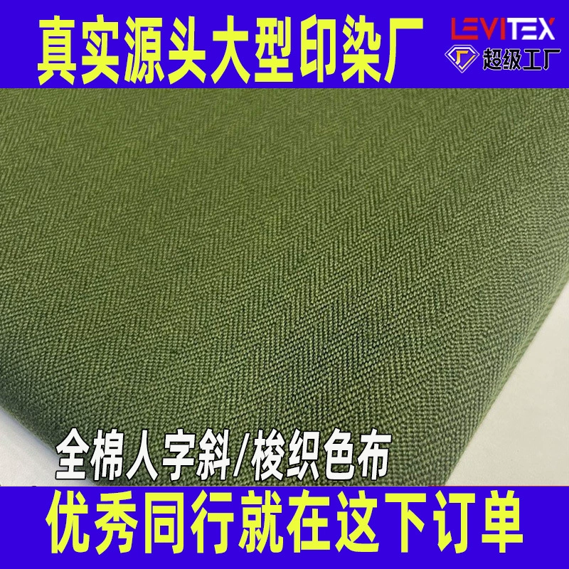 [Бесплатный образец] елочка хлопчатобумажная ткань 10*10 полностью крафт окрашенный комбинезон ткань