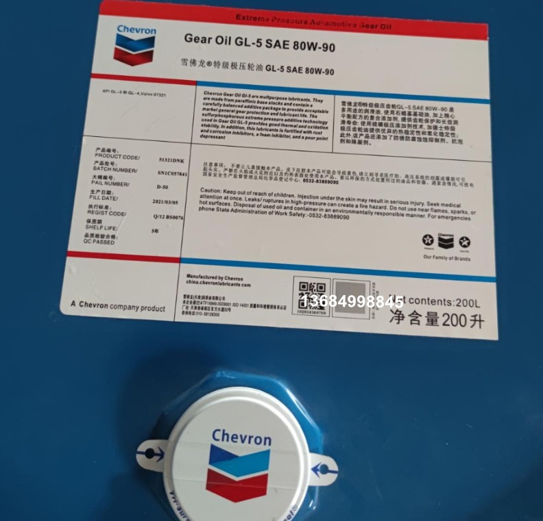 Chevron супер экстремальное давление Редукторное масло EP-5 Смазочное масло для коробки передач SAE 80W-90 85W-140