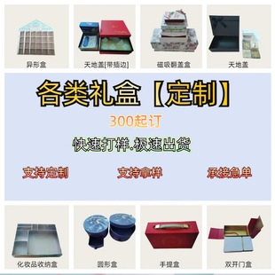 Special-Shaped Gift Box Customization, Souvenir Packaging Box, Heaven and Earth Cover, Special-Shaped Gift Box Customization