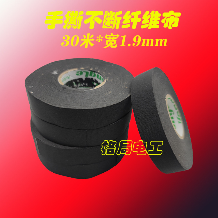 厂家批发电工胶带绝缘胶布涤纶布线束 耐高温电工胶布基绒布 胶带