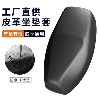 Motorcycle cushion Protection, Motorcycle Original Leather Seat