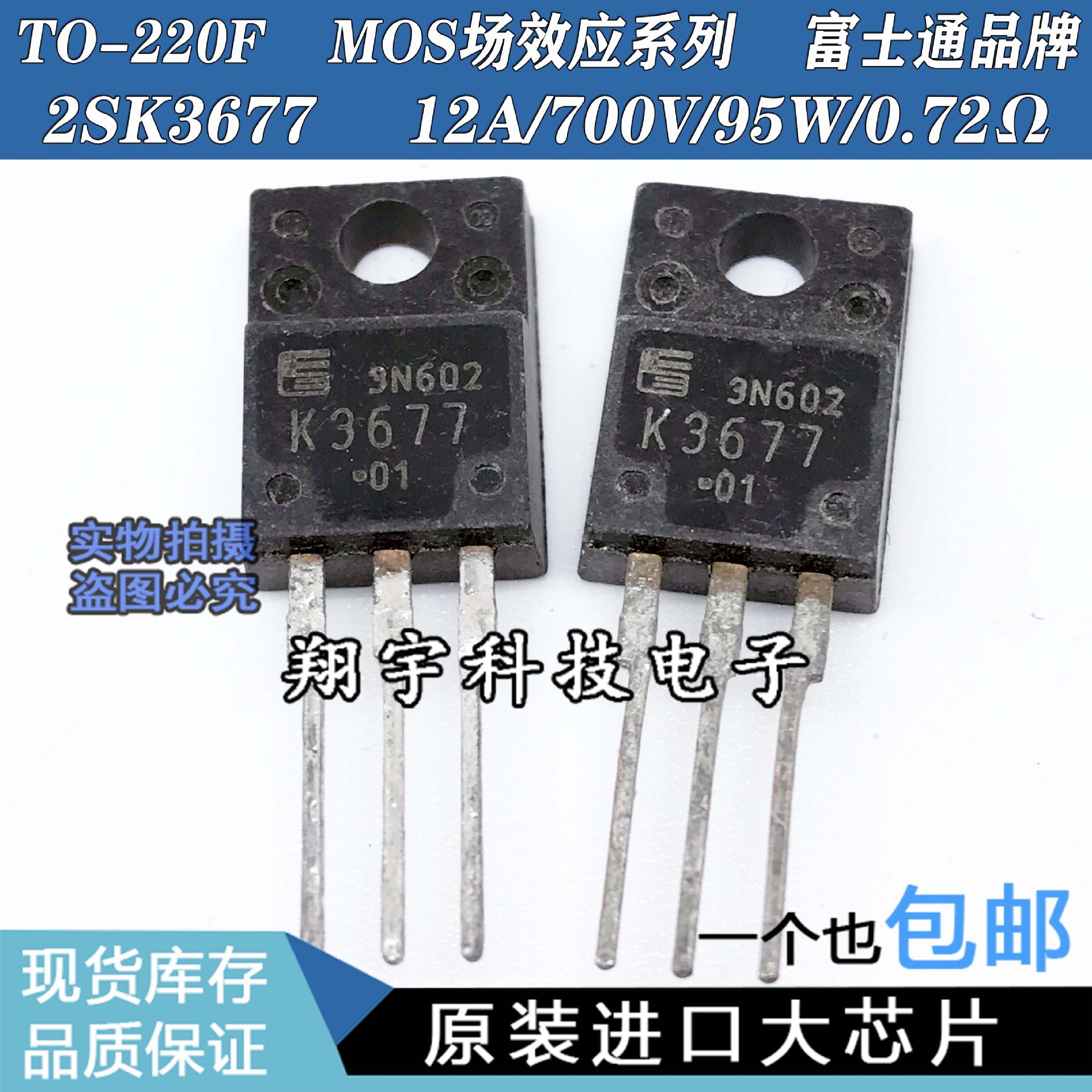 原装进口拆机 K3677 2SK3677 12A/700V/95W/0.72Ω参数测好包上机