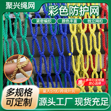 彩色防护网无人机防坠落网绳篮球足球场地球场围网彩虹网隔离网