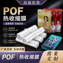 POF 热收缩膜双向收缩膜 透明防尘防潮热封膜 适配全自动热缩机
