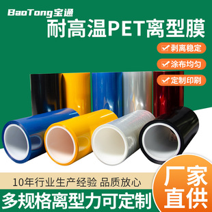 Factory direct cutting arbitrary cutting high temperature resistant PET release Film 2.5 wire -18.8 wire single and double Silicon release film