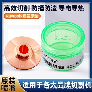 Laser cutting machine optical fiber copper nozzle cutting nozzle Raytools Jiaqiang original D32 single Double Layer 1.5 accessories