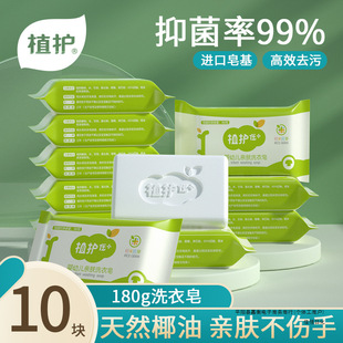 Plant-Based Baby Antibacterial Laundry Soap Family Pack Affordable Large Soap Wholesale a Whole Box of Decontamination Laundry