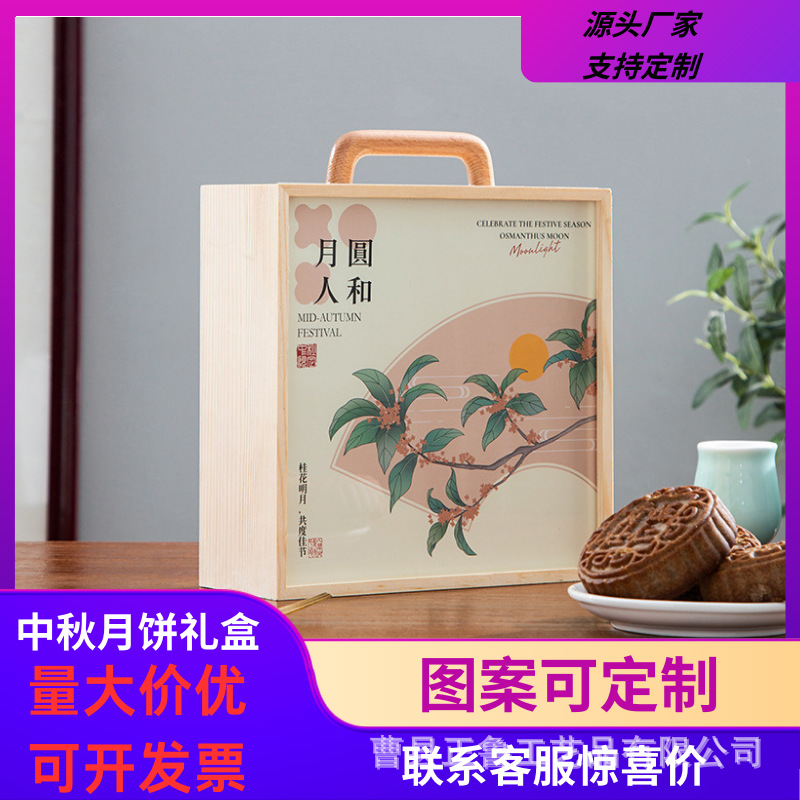 2024新款木质中秋月饼礼盒包装盒中秋创意手提礼品盒亚克力木盒