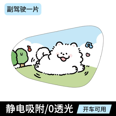 Car sunshade cartoon cute car sun Sun shade - little-white-dog-passenger-seat-leaflet