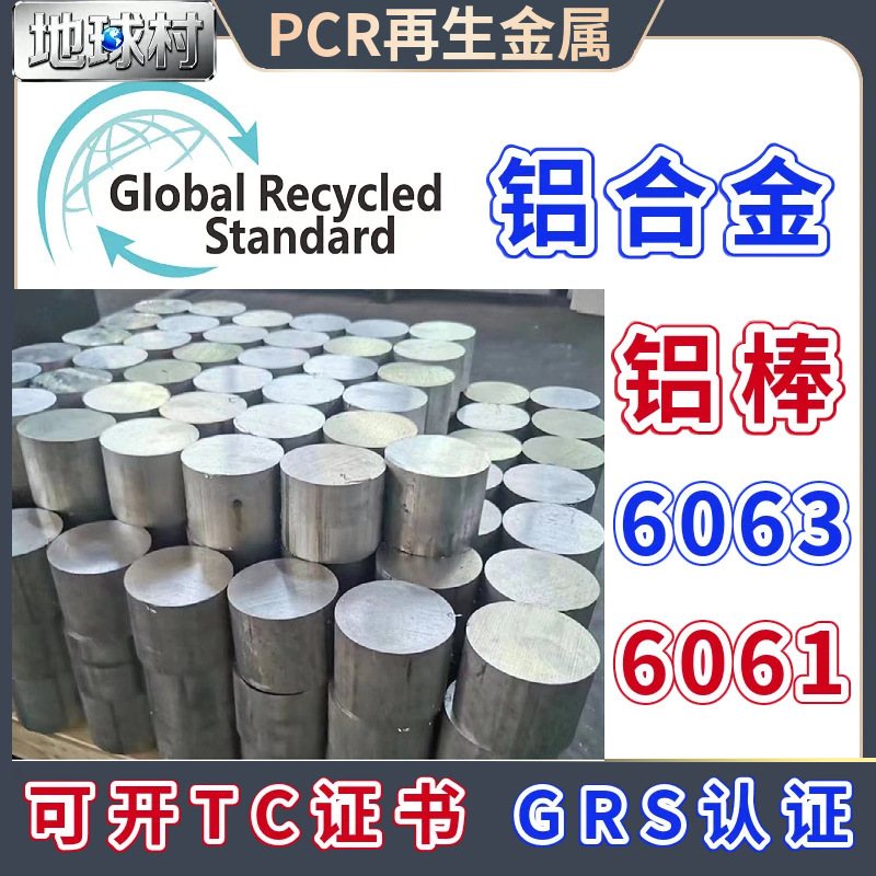 Grs Recycled Aluminum Rod Manufacturer 6063 6061 Industrial Aluminum Alloy Grs Certified Pcr Material Recycled Aluminum Rod Aluminum Ingot
