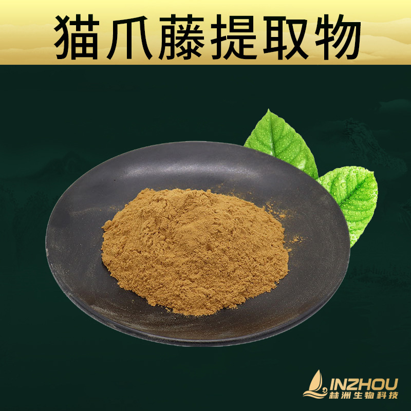 猫爪藤提取物 林洲生物 比例提取 猫爪草粉 喷雾干燥 水溶性