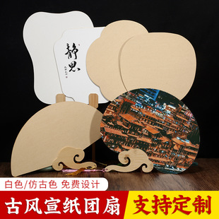 古风复古空白加厚宣纸团扇子定 制书法绘画创作diy漆扇团扇批发-阿里巴巴