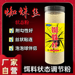 海藻クモ糸泡球クラゲ状態粉水拉餌ok粉羅非黒坑フナ鯉拉糸粉