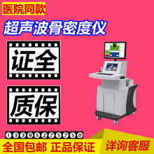 医用骨密度检测仪 骨密度仪 超声波骨密度分析仪 可外贸英文版 5