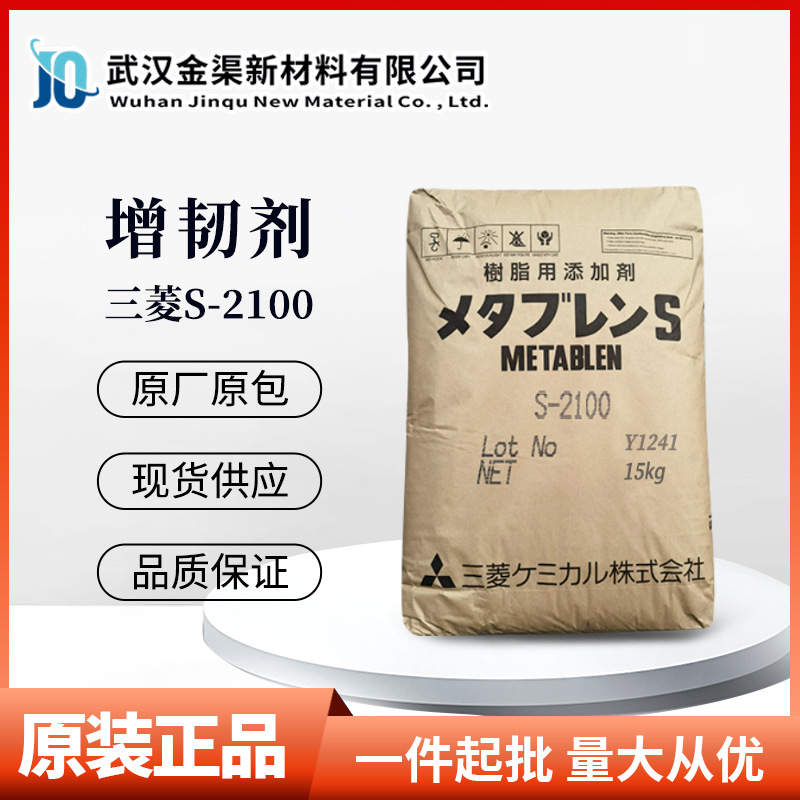 S2100日本三菱抗冲击增韧剂高耐候白色粉末适用卫生洁具建筑汽车