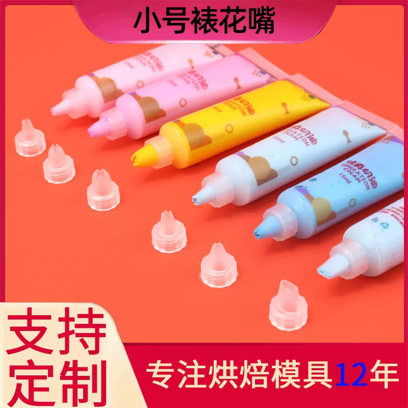 15ml塑料裱花嘴 多种款式彩色胶水仿真奶油胶工具裱花嘴厂家直销
