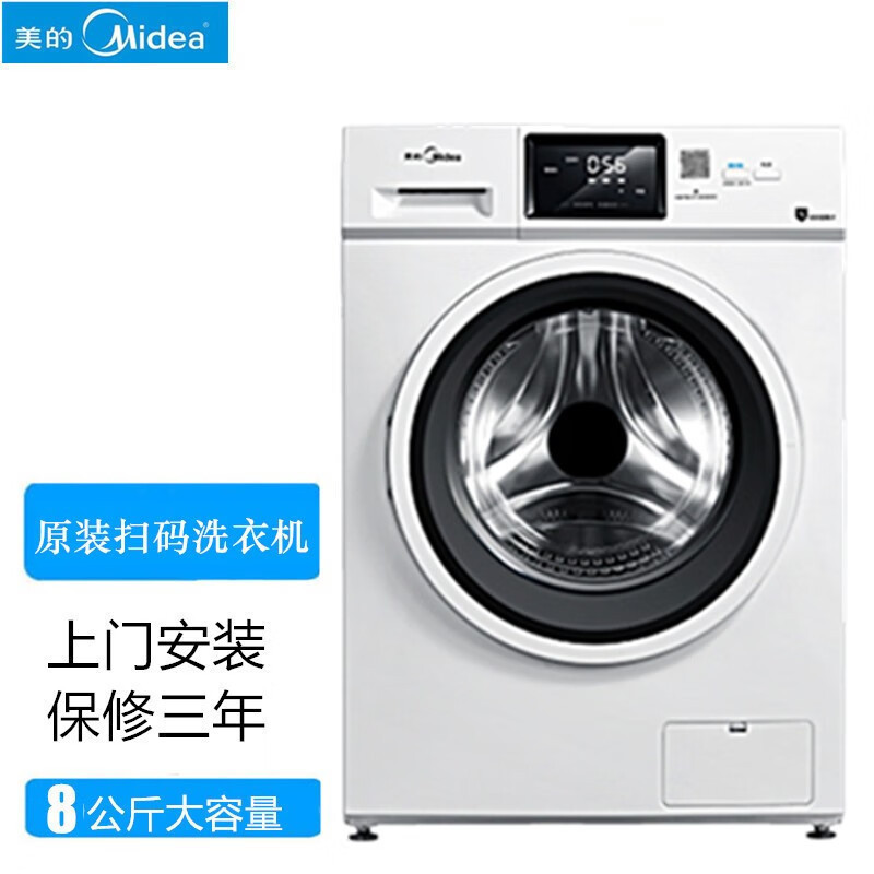 Midea MG80-GF05DW Sweep Code Drum Washing Machine Commercial No Coin Self-service Sweep Code Mobile Phone Payment WeChat