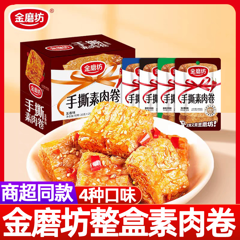 金磨坊手撕素肉卷20GX20整盒香辣牛肉五香烧烤麻辣素牛排豆干湖南